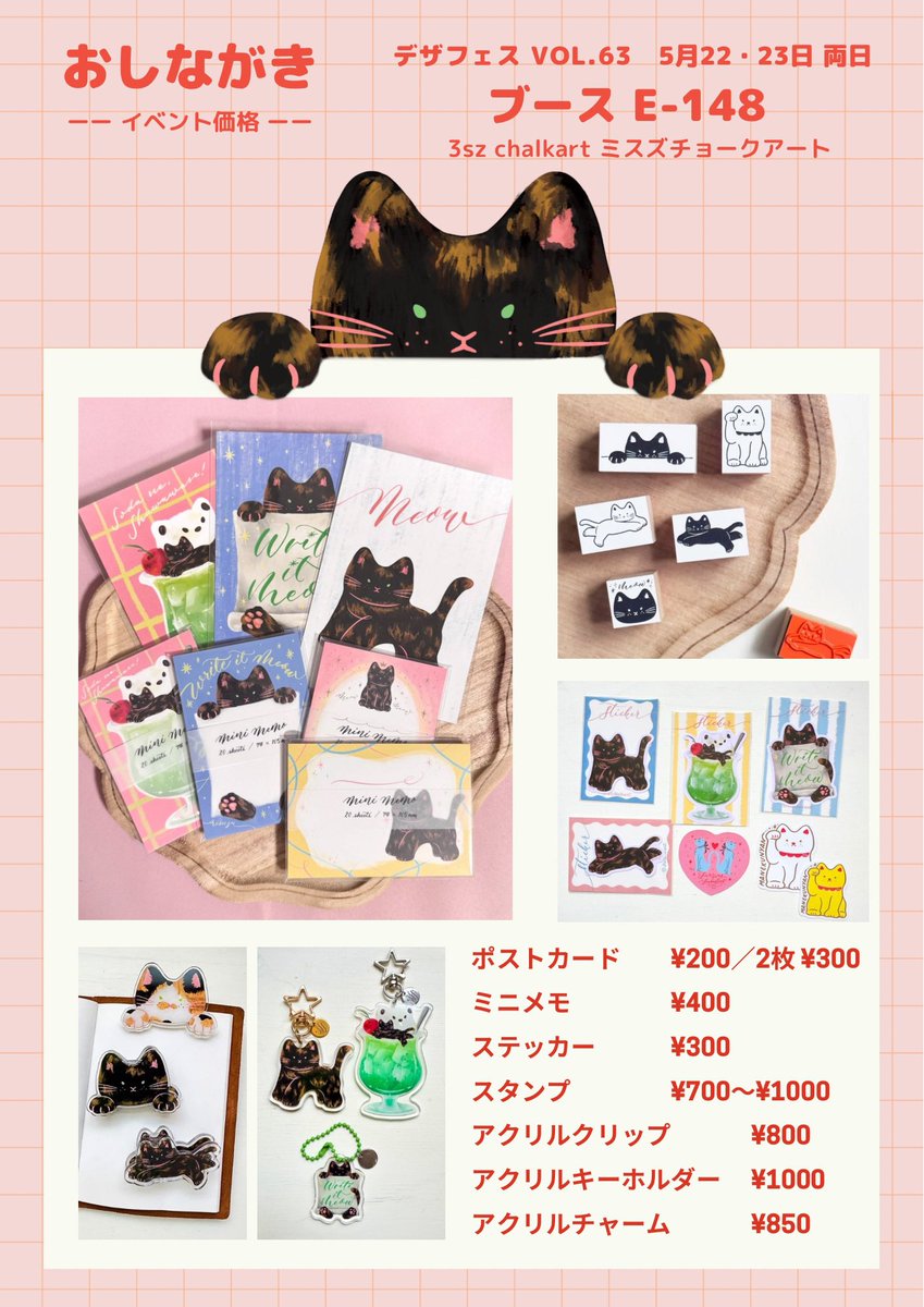 3suzu's tweet photo. #デザフェス63 両日参加します🎪
ミケとサビ猫、チョークアートイラストの雑貨をご用意してます！
イベント価格でお待ちしておりまーす🐈‍⬛

出展名：ミスズチョークアート
ブース：E-148

🗺️西ホール1階 フードエリア近く通路側

#デザフェス63リポスト @designfesta https://t.co/5DUeyiB9Qe