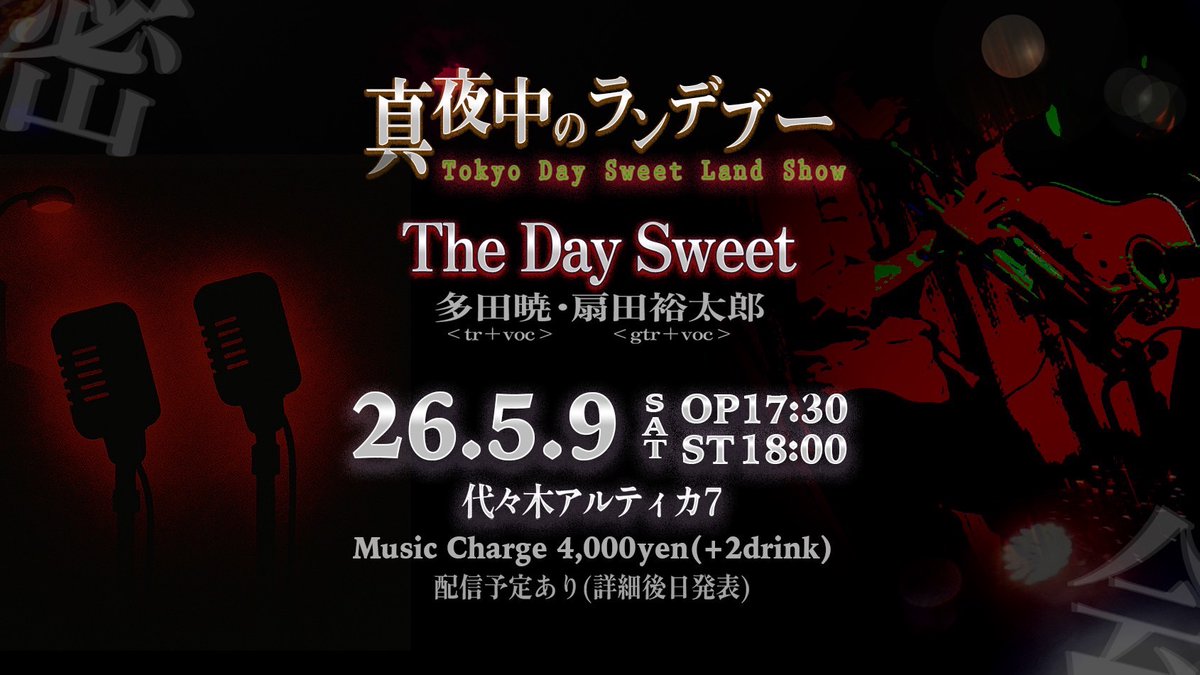 Livebar_a7's tweet photo. 本日5/9（土）は、

▲The Day Sweet「東京デイスイランドショー!! 」▲

出演：The Day Sweet (多田暁、扇田裕太郎）

時間：OPEN 17:30 / START 18:00
料金：Music Charge 4,000円(+2D) 人数限定予約制
配信あり、詳細後日。 https://t.co/bCIgaICznE