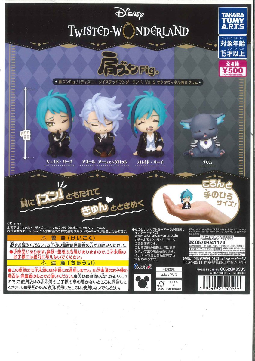 🪐本日の再入荷商品💫 📍 肩ズンFig./『ディズニー ツイステッド