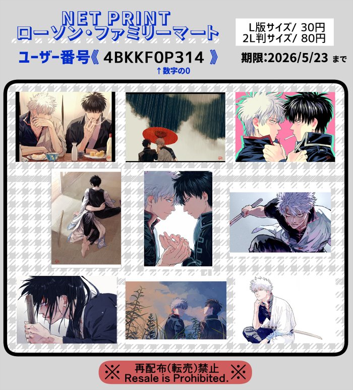 お問合せいただいたネップリリバイバル+新規絵
💙ローソン・ファミマ版💚
必要なもののみを選択して印刷できます。
※個人利用の範囲でのみお使いください！
