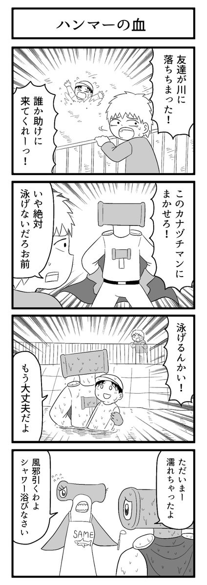 Post by ゴードン松坂@コミティア 156く20a on X: カナヅチマン