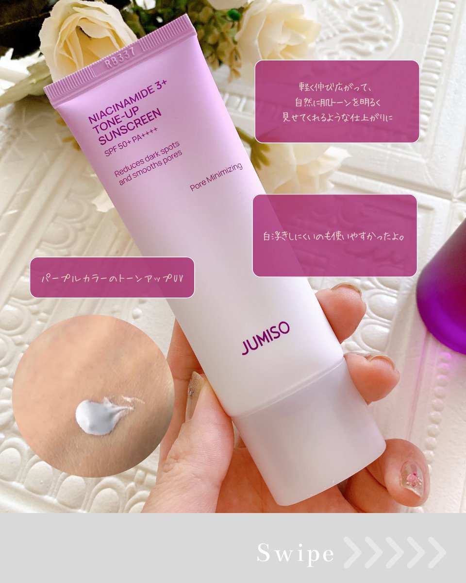 bluerosesaphire's tweet photo. #JUMISO のナイアシンアミドシリーズ🤍
20セラムはみずみずしく軽い使用感で、ベタつきにくく朝晩使いやすい◎ 肌がなめらかに整うような印象✨
パープルUVは自然にトーンアップ※して、さらっとセミマットな仕上がり♡ SPF50+ PA++++なのも嬉しい☀️ https://t.co/SaZGS69fOi