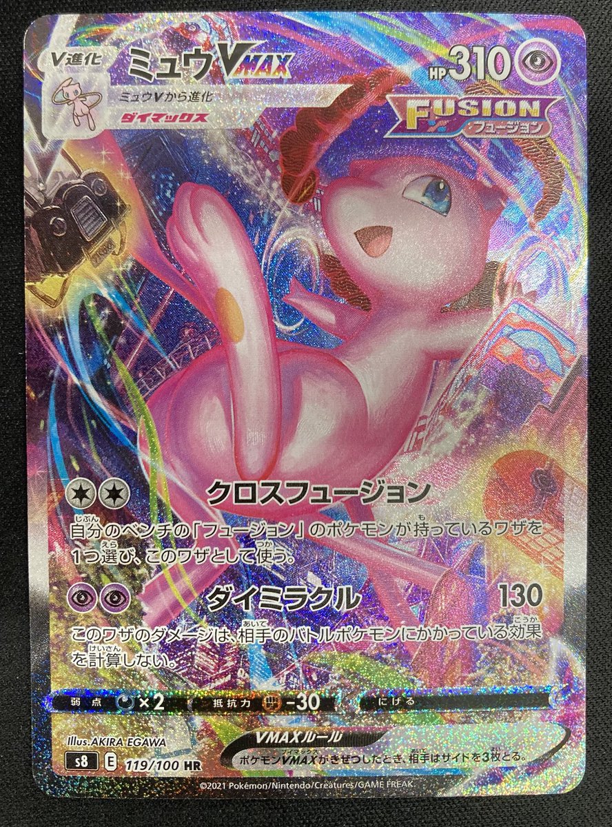 マックス様への個別出品です！！ ポケカ 🌀ミュウVMAX SA🌀 買取させて頂きました‼️ ダイマックスした