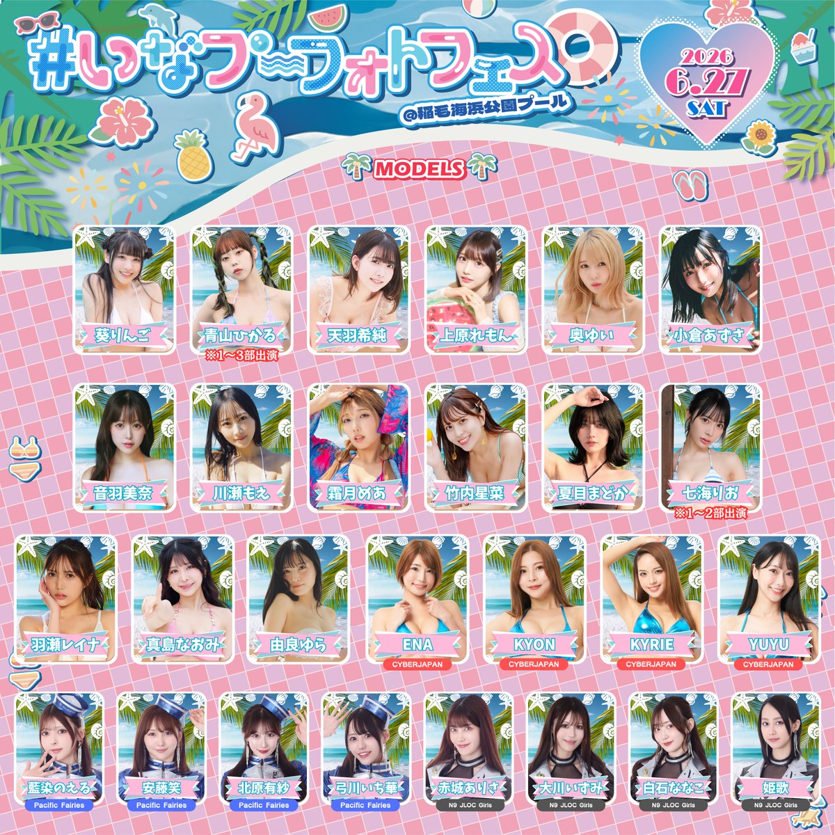 🌴 #いなプーフォトフェス2026 🌊

公式HPはこちら👇✨
https://t.co/KVNsu5O1pk

出演者・チケット情報・各種詳細を公開中🏝️📸

🎫チケット販売は
👉 5/11(月)20:00スタート🔥

さらに…👀✨
【出演者第2弾】も明日発表っ🎉

今年の夏も、最高の #いなプー を☀️💙 https://t.co/l5DI7Et0lC