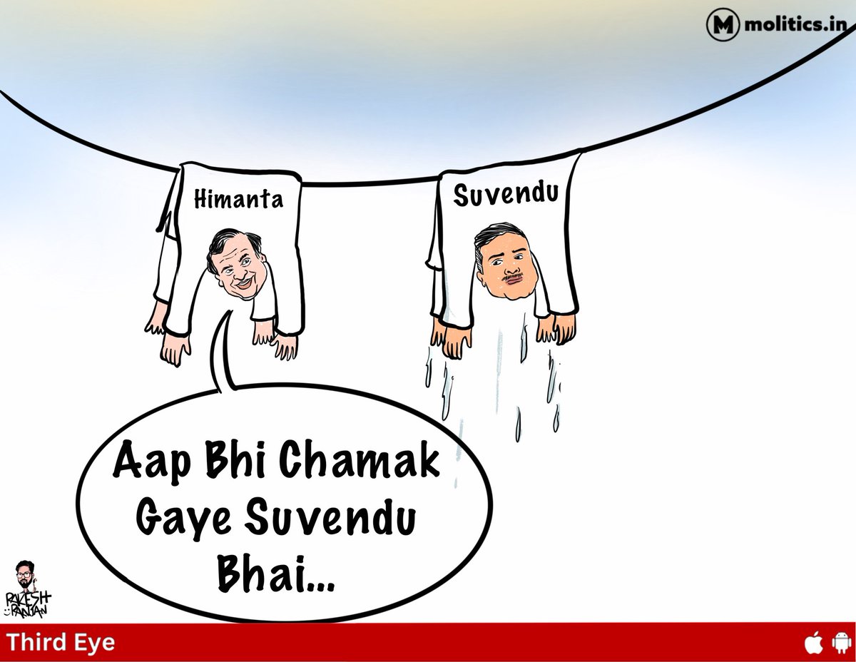 BJP धुलाई मशीन!
<a href="/cartoonistrrs/">Cartoonist Rakesh Ranjan</a>
#bjp #SuvenduAdhikari