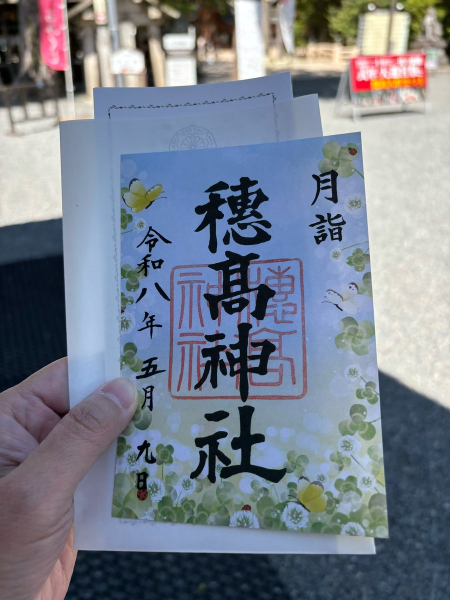 kuchiimama's tweet photo. 穂高神社⛩️
5月の御朱印！

#穂高神社
#御朱印 https://t.co/UWuhZ2Duus