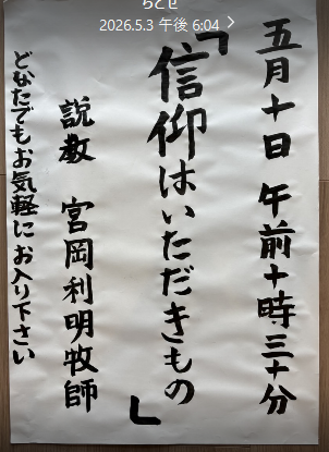 KamataChurch's tweet photo. 2026年5月10日　復活節第6主日
説教 「信仰はいただきもの」　宮岡 利明牧師
創世記18：23～：33
ヨハネ福音書16：12～：21
讃美歌 21-331、21-339（きたれ聖霊よ）①②⑤⑥節、21-171（かみさまのあいはしみとおる） https://t.co/5U66FwZdoS