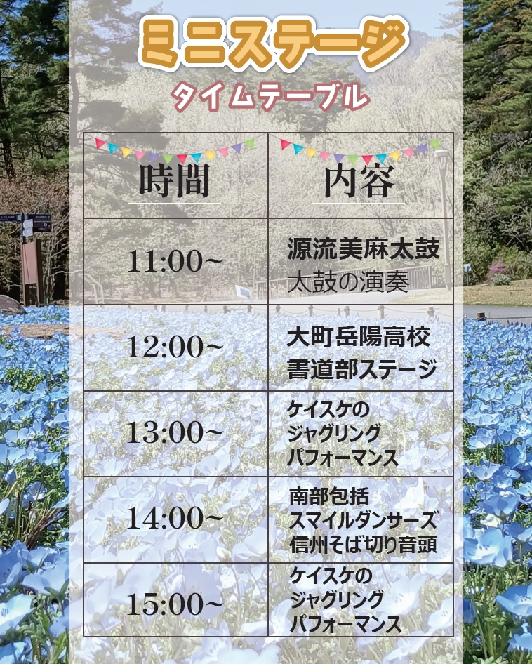 azumino_OM's tweet photo. 明日5月10日（日）は無料入園日！
#国営アルプスあづみの公園大町・松川地区 では「まちまるinあづみの公園」を10:00～16:00で開催！
キッチンカーグルメ、フリーマーケット、太鼓やジャグリングのステージも楽しめます。

皆さまのご来園を心よりお待ちしております。 https://t.co/WunzCvRenT
