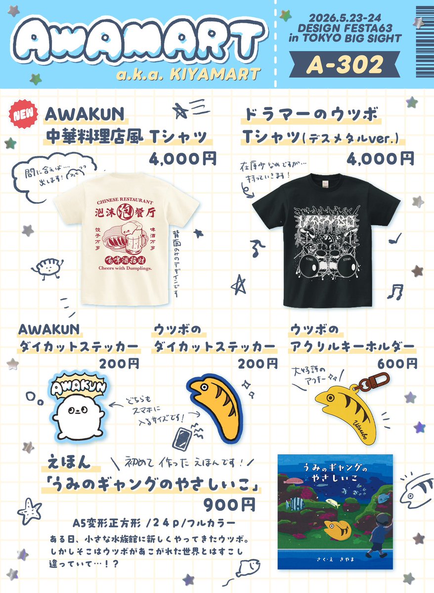 shake_shobou's tweet photo. 🎪#デザフェス63 出展🎪

✏️出展日:5/23・24両日
📛出店名:KIYAMART
🏡ブース:西館1階　A-302

AWAKUNの新作グッズたくさん持って行きます✨
A-302でお待ちしております🐶

#デザフェス63リポスト
@designfesta https://t.co/61jEtg9rBq