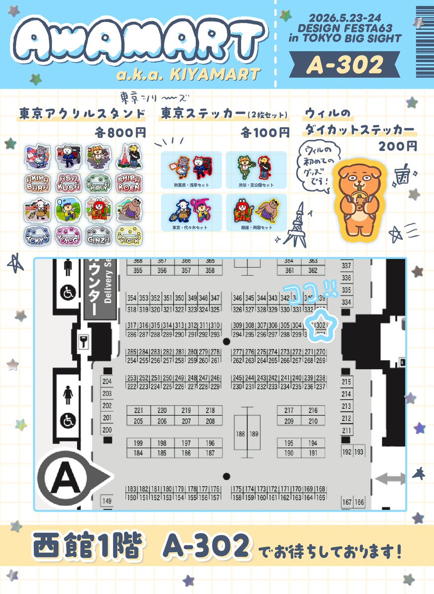 shake_shobou's tweet photo. 🎪#デザフェス63 出展🎪

✏️出展日:5/23・24両日
📛出店名:KIYAMART
🏡ブース:西館1階　A-302

AWAKUNの新作グッズたくさん持って行きます✨
A-302でお待ちしております🐶

#デザフェス63リポスト
@designfesta https://t.co/61jEtg9rBq