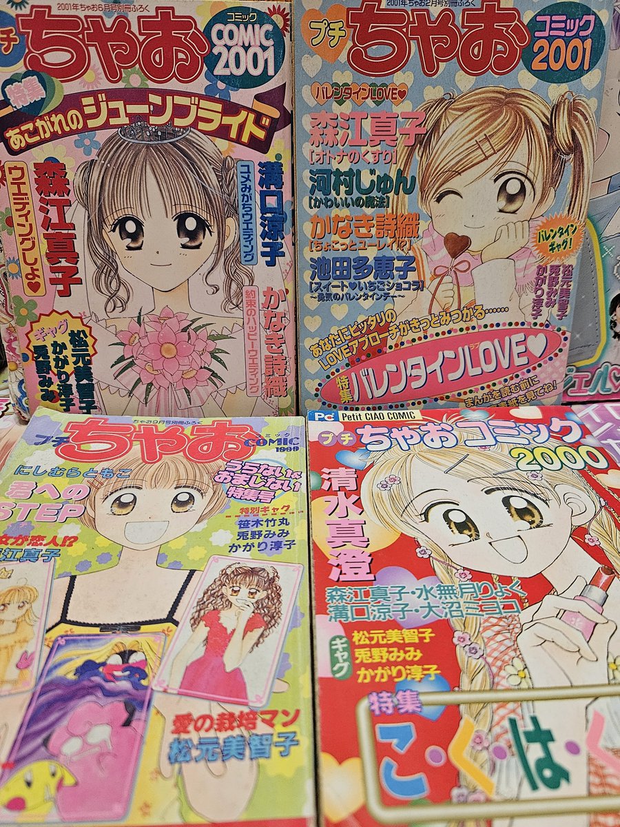 2000年代ちゃおのふろくに プチちゃおコミックってのありましたね