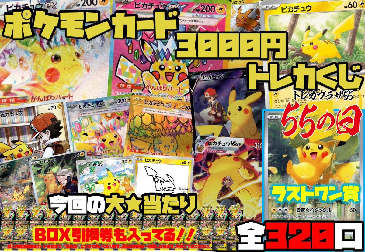コレクション大量放出 ポケモンカード ピカチュウAR ダークライ SAR 他多数 ピカチュウex(SAR仕様)【-】{764/742} - カードラッシュ[ポケモン]