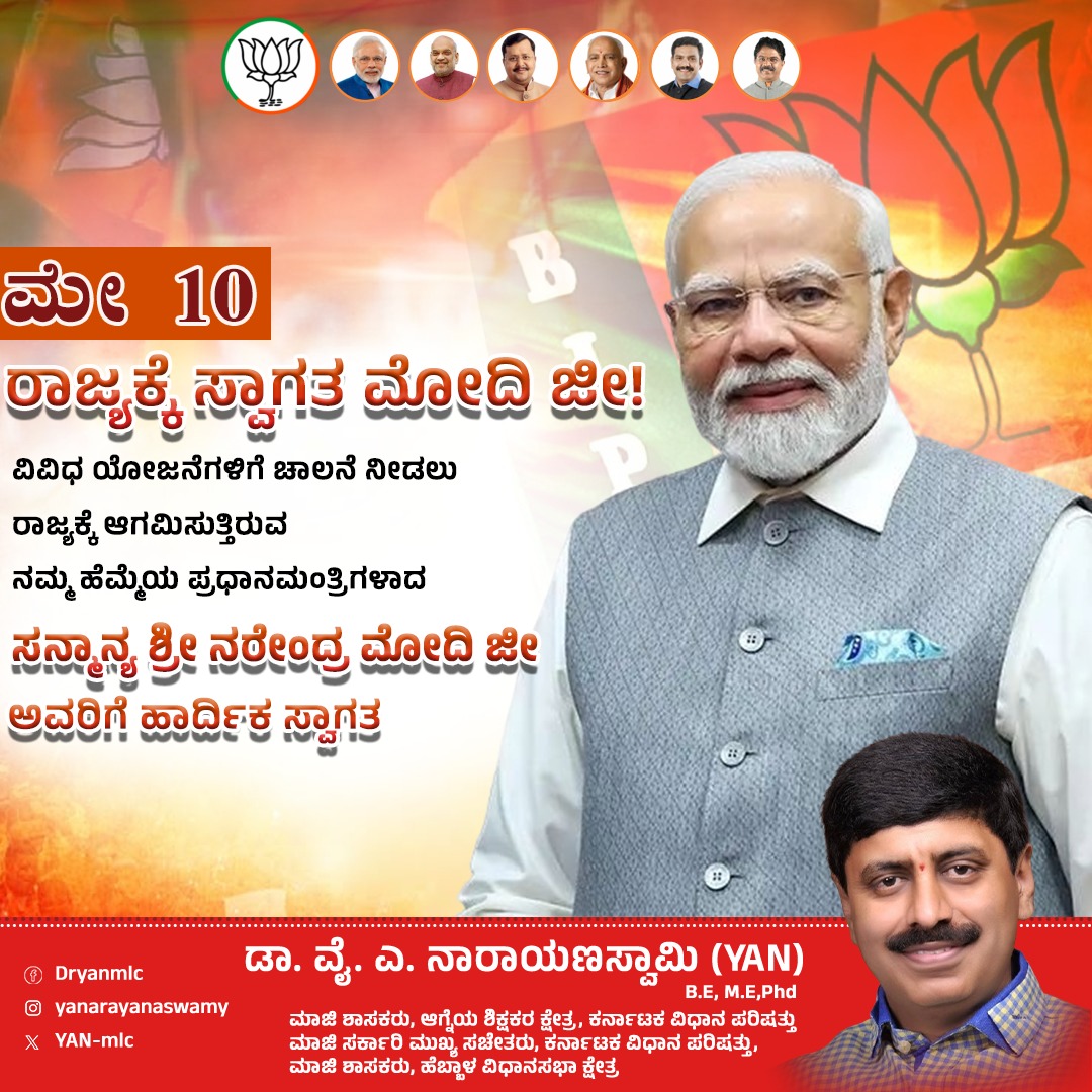 Dr. Y A Narayanaswamy tweet media