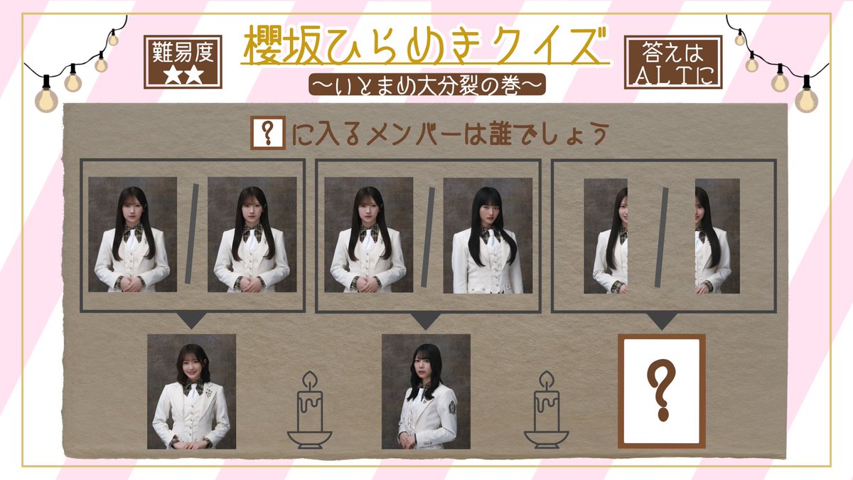 etnuts46's tweet photo. いとまめ大分裂の謎を解き明かせ
#櫻坂46 #Sakurazaka46 
#向井純葉生誕祭 #向井純葉生誕祭2026 https://t.co/Zm3rq4FowS