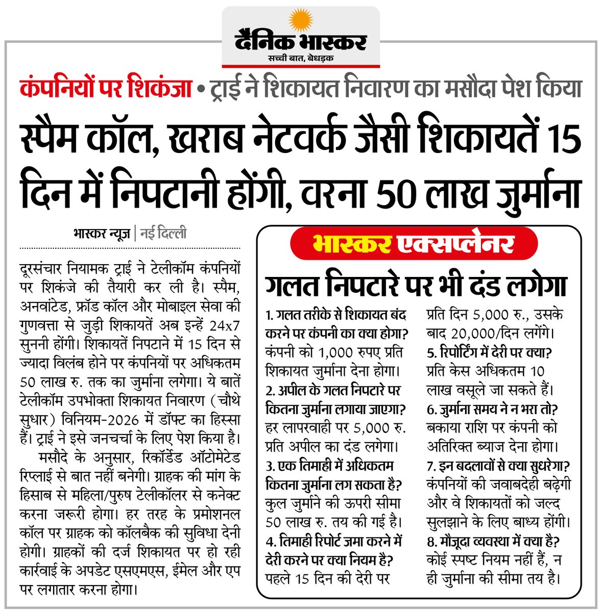 Dainik Bhaskar tweet media