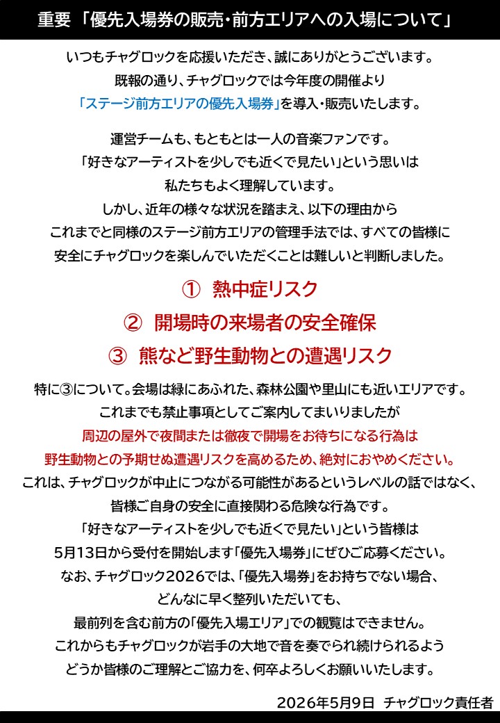 【公式】CHAGU CHAGU ROCK FESTIVAL 2026 tweet media