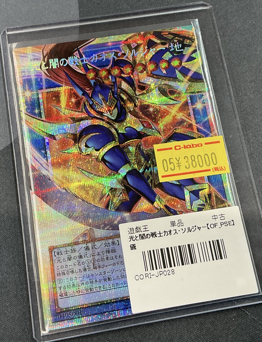 光と闇の戦士カオスソルジャー　プリズマティックシークレット　オーバーフレーム 光と闇の戦士カオス・ソルジャー | プリズマティックシークレット