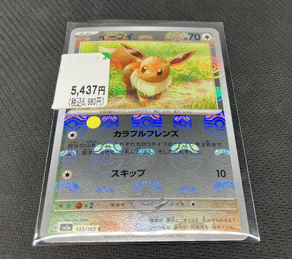 超絶希少　現品限り‼️ psa10 イーブイ　ミラー　ホイル　083 POP80枚 PSA10】イーブイ 133/165 マスターボールミラー 1枚の通販 土日祝休