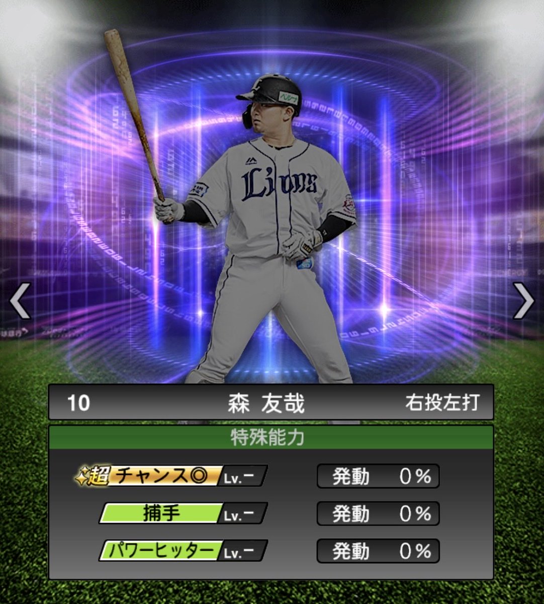 SimBa《極ライオンズ魂》 tweet media