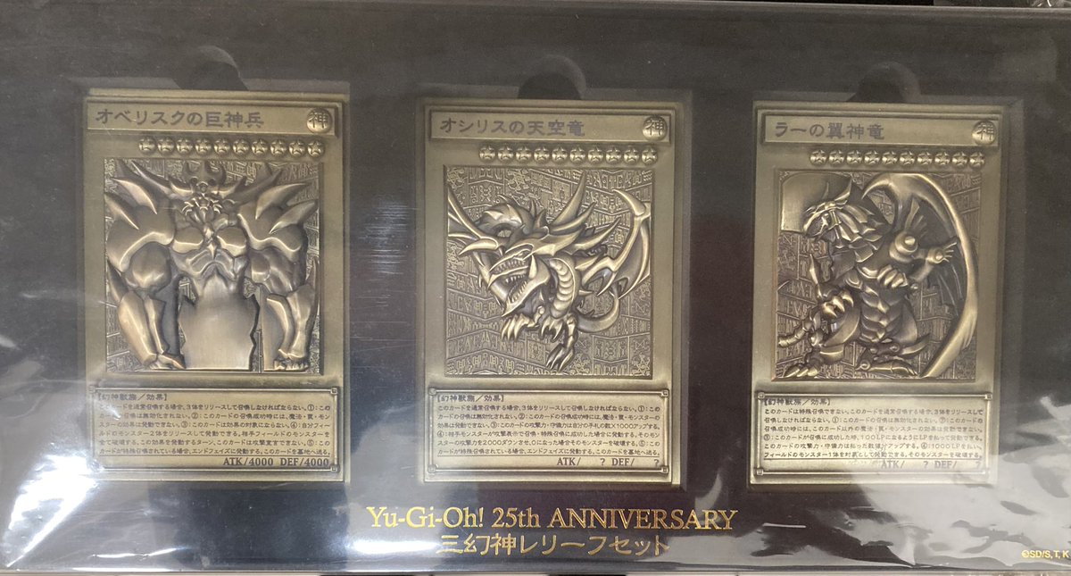 遊戯王】 「三幻神」のレリーフセットを買取させていただきました