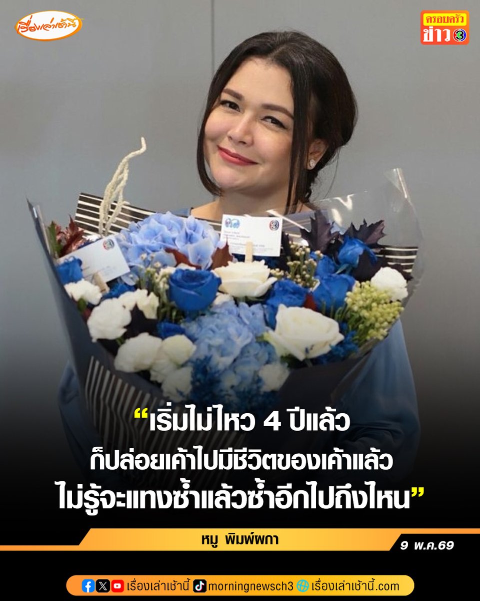 เรื่องเล่าเช้านี้ tweet media