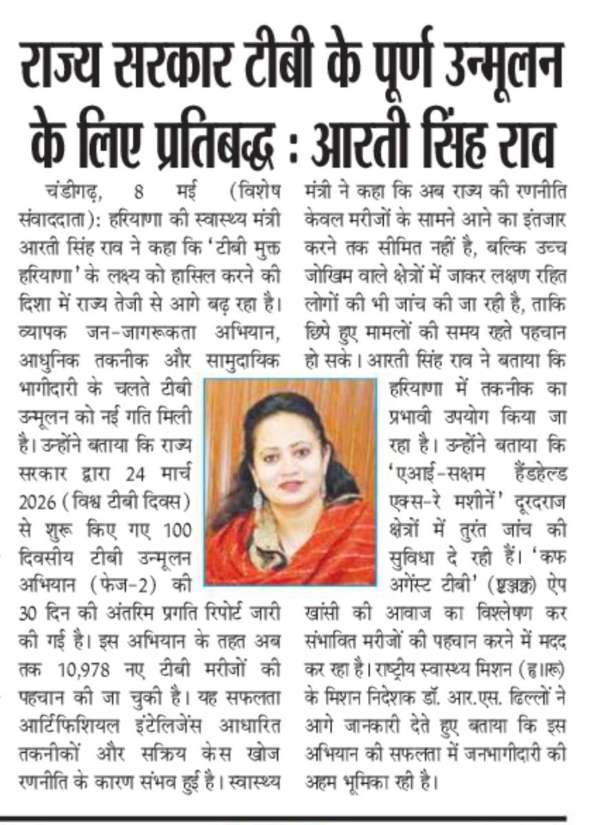 ArtiSinghRao's tweet photo. प्रमुख समाचार पत्रों से l https://t.co/JjdNmuPAy6