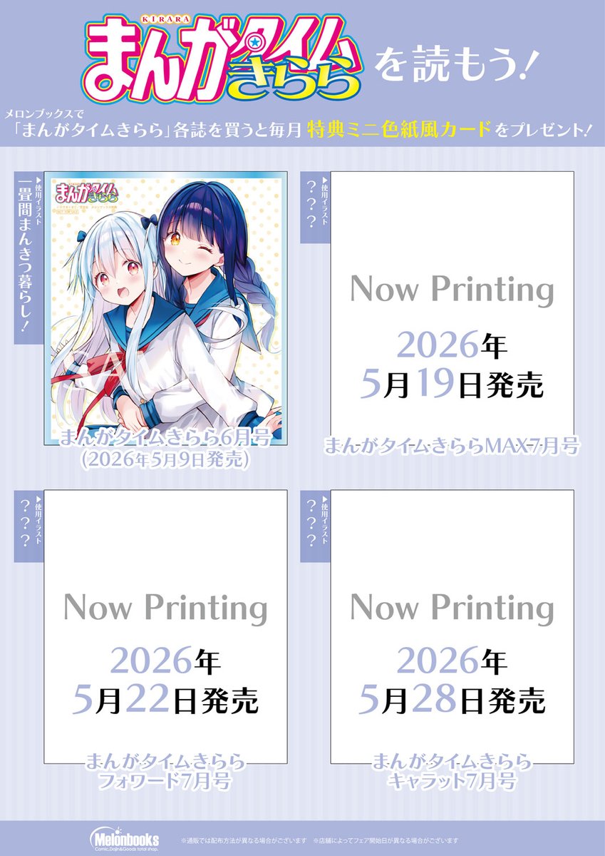 📕特典情報 2026/5/9発売 まんがタイムきらら 2026年6月号 🍈メロン