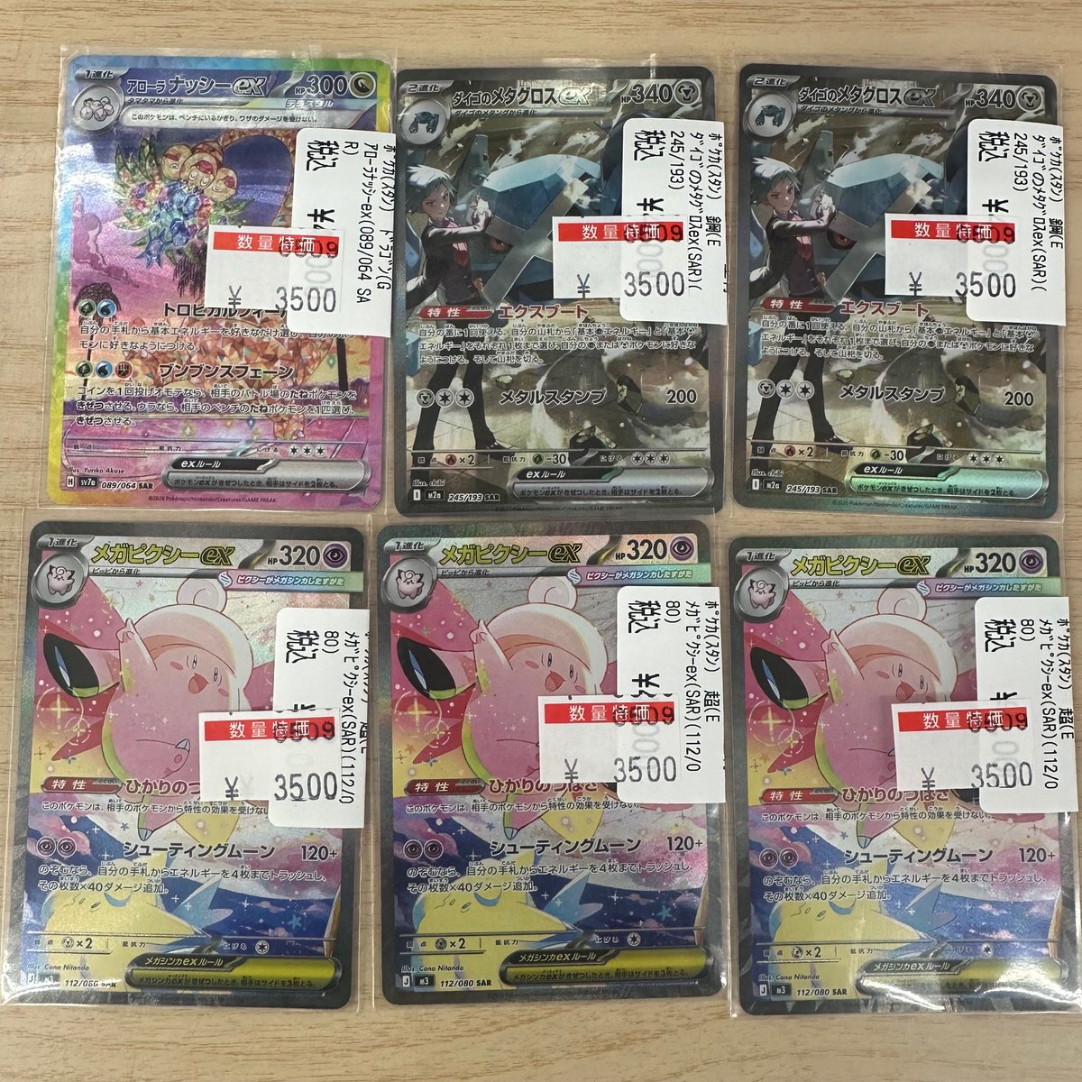 🔔 #ポケカ 特価情報🔔】 画像のシングルカードを 特価コーナーにて