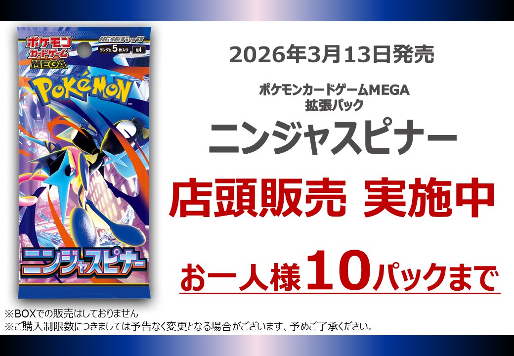 ⭐トレカ入荷情報⭐ ポケモンカード 「 ニンジャスピナー」 「MEGA