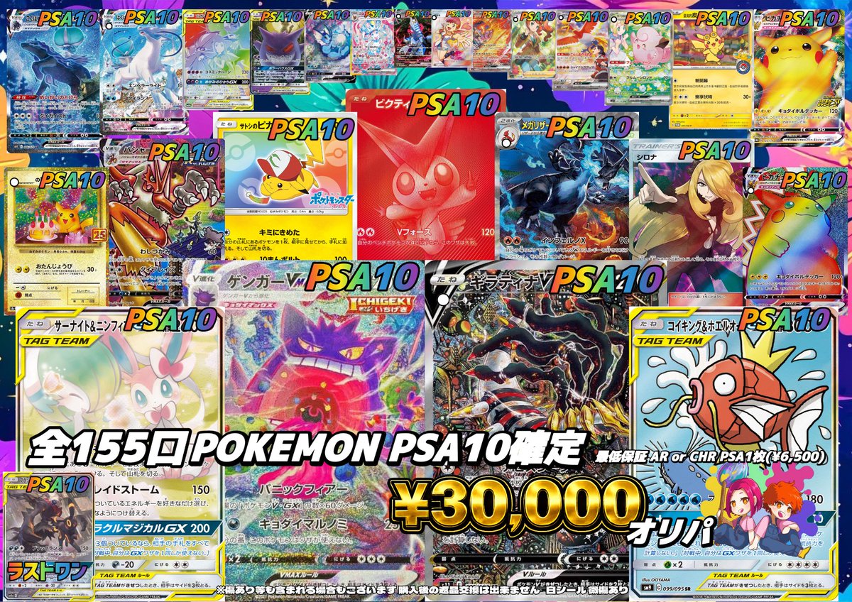 ポケモンカード PSA10確定 ¥3️⃣0️⃣,0️⃣0️⃣0️⃣ オリパ 画像に
