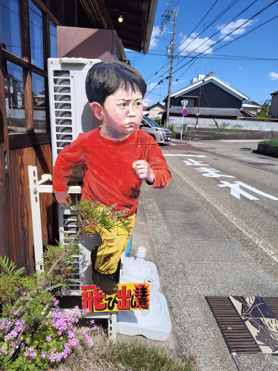 飛び出し坊やに注意⚠️

岐阜市長良