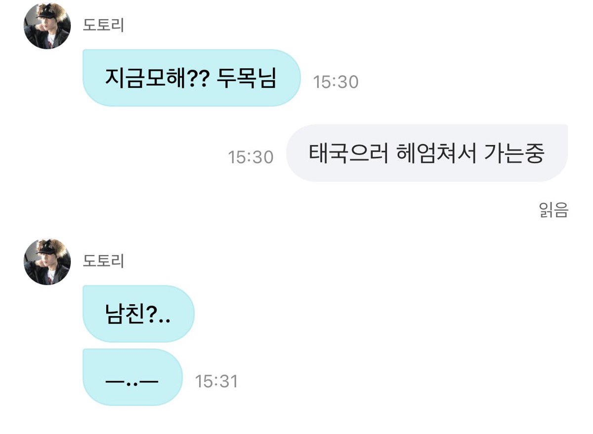 누가 남친이랑 대화중이냐고 보냇냐