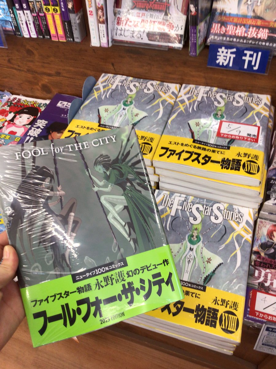 ファイブスター物語＋フールフォーザシティ 計19冊 ファイブスター物語、最新19巻が本日（5/9）発売いたしました！最新号