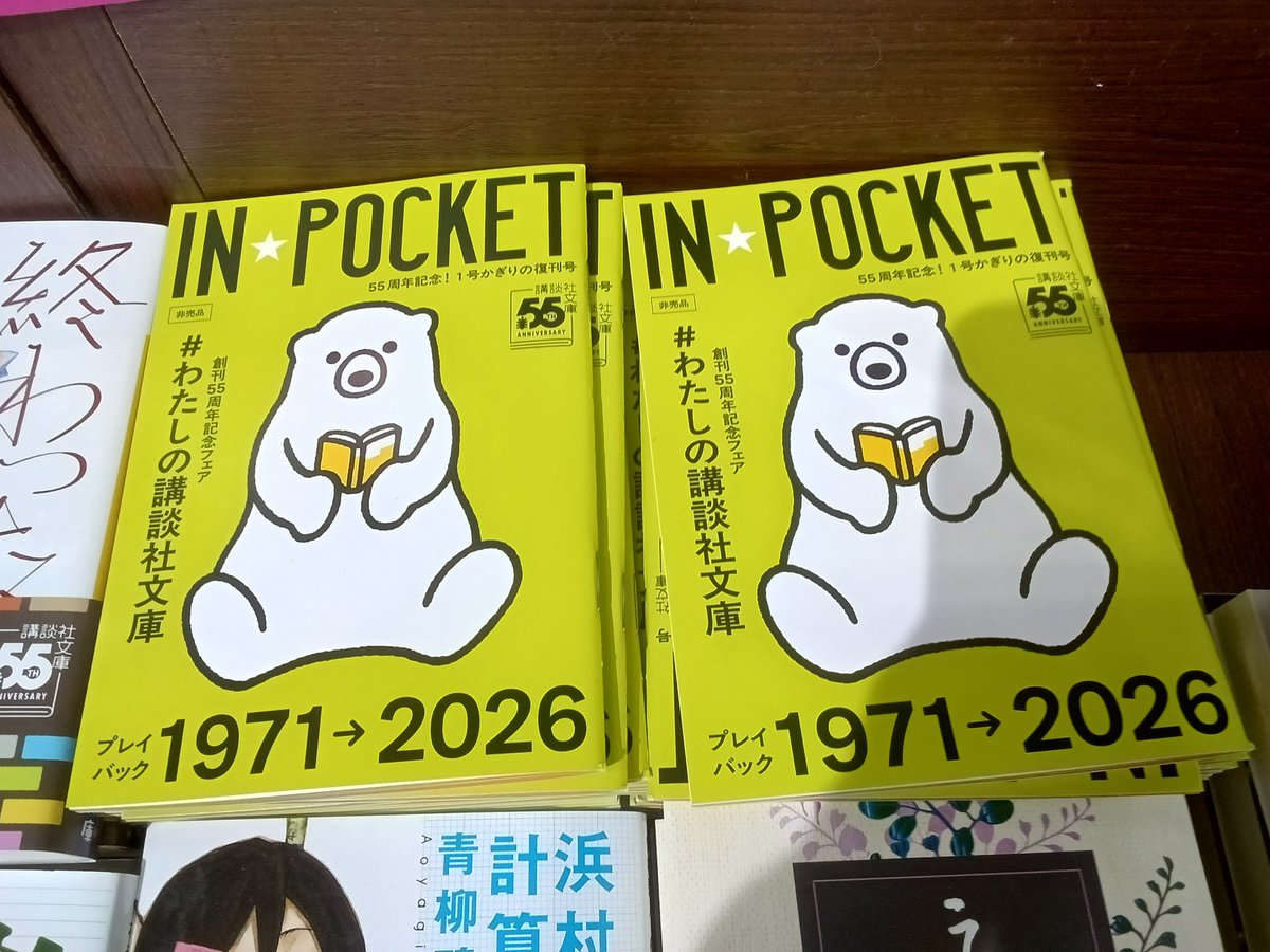【たかぼー】8月20日テキスト出品 商品情報】 ただいま、講談社文庫の創刊55周年フェア「 #わたしの
