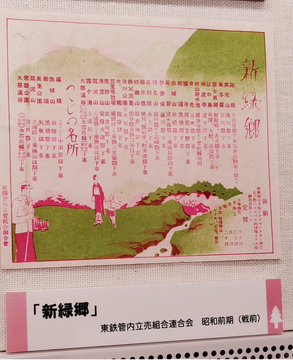 飛鳥山博物館に来た！戦前の旅行リーフレットが山盛り展示されてる　多色刷りが可愛くて無限に見ていられる