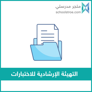 schoolstore_sa's tweet photo. مع اقتراب موعد اختبارات الفترة الثانية والاختبار التحصيلي، تُتيح لكم منصة متجر مدرستي مجموعة من المنتجات المُصمَّمة خصيصاً للموجه الطلابي لتطبيق 

برنامج التهيئة الإرشادية للاختبارات.

خطط التهيئة الإرشادية للاختبارات:
📌 برنامج التهيئة الإرشادية – المرحلة الابتدائية
 https://t.co/wNABokWZso

📌 برنامج التهيئة الإرشادية – المرحلة المتوسطة 
https://t.co/ANmSvizvWz

📌 برنامج التهيئة الإرشادية – المرحلة الثانوية 
https://t.co/tpekvxHBSr

ورش العمل الداعمة للبرنامج:
🎯 ورشة عمل: الاستعداد للاختبارات 
https://t.co/Cy6YvDUipU

📚 ورشة عمل: طرق المذاكرة
 https://t.co/k5ToXvGYnb

⏱ ورشة عمل: تنظيم الوقت
 https://t.co/gAuBQj5ccJ

#التوجيه_الطلابي