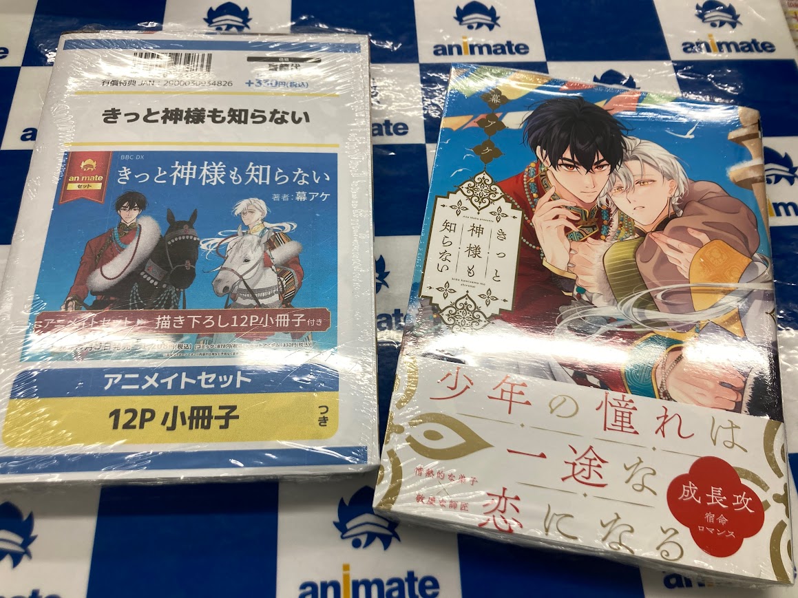 スチプリ アニメイト特典 小冊子 書籍入荷情報】 きっと神様も知らない アニメイトセットが入荷しました