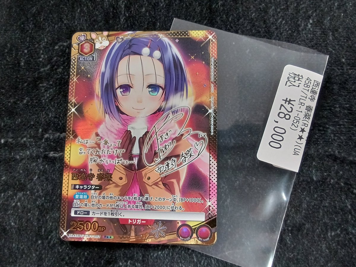 ❣️ユニオンアリーナ情報❣️ 西連寺春菜 R