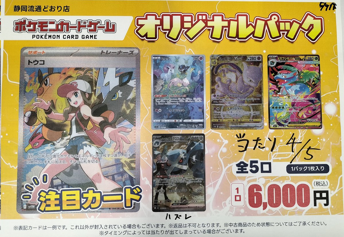 ポケモンカード オリパ新稼働しました！ 1口5000円 全10口 1口6000円