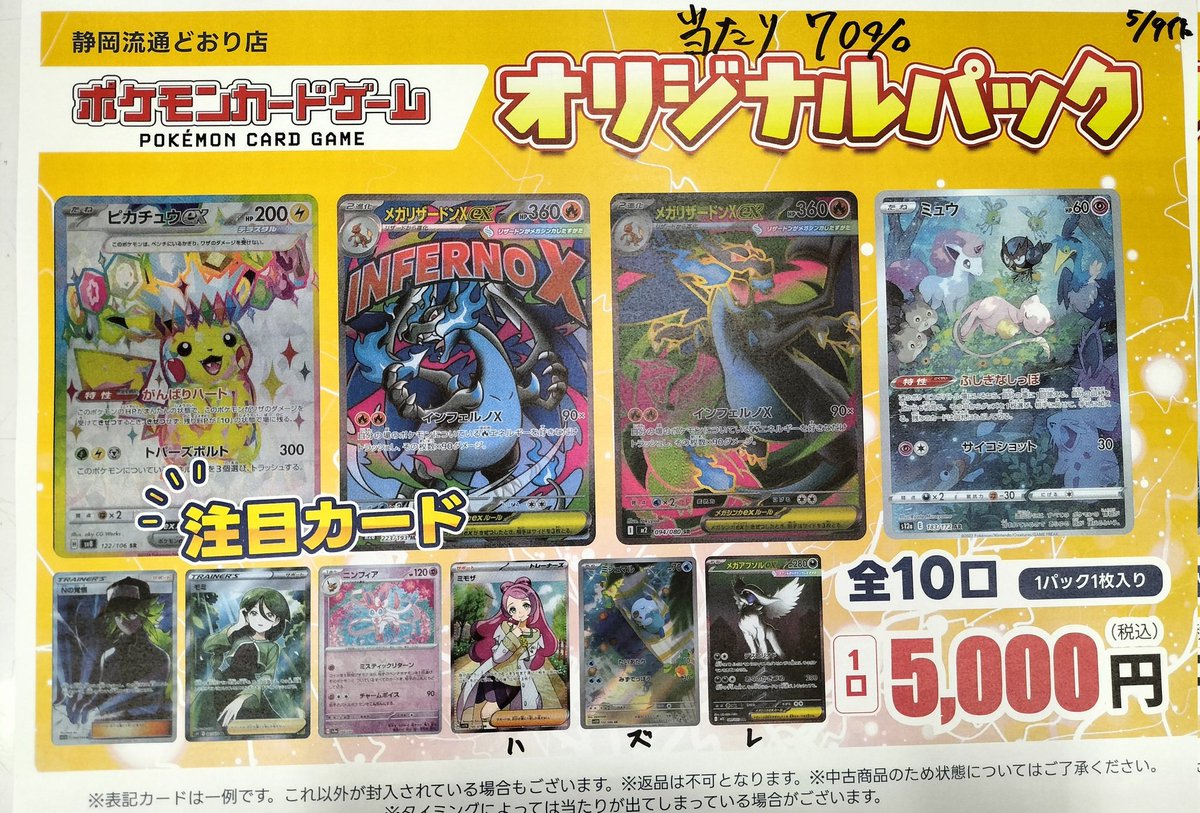 ポケモンカード オリパ新稼働しました！ 1口5000円 全10口 1口6000円