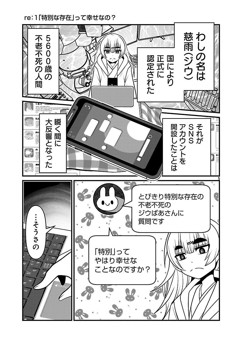 5600歳の不老不死の彼女…監禁され命じられたのはまさかの「SNSバズ