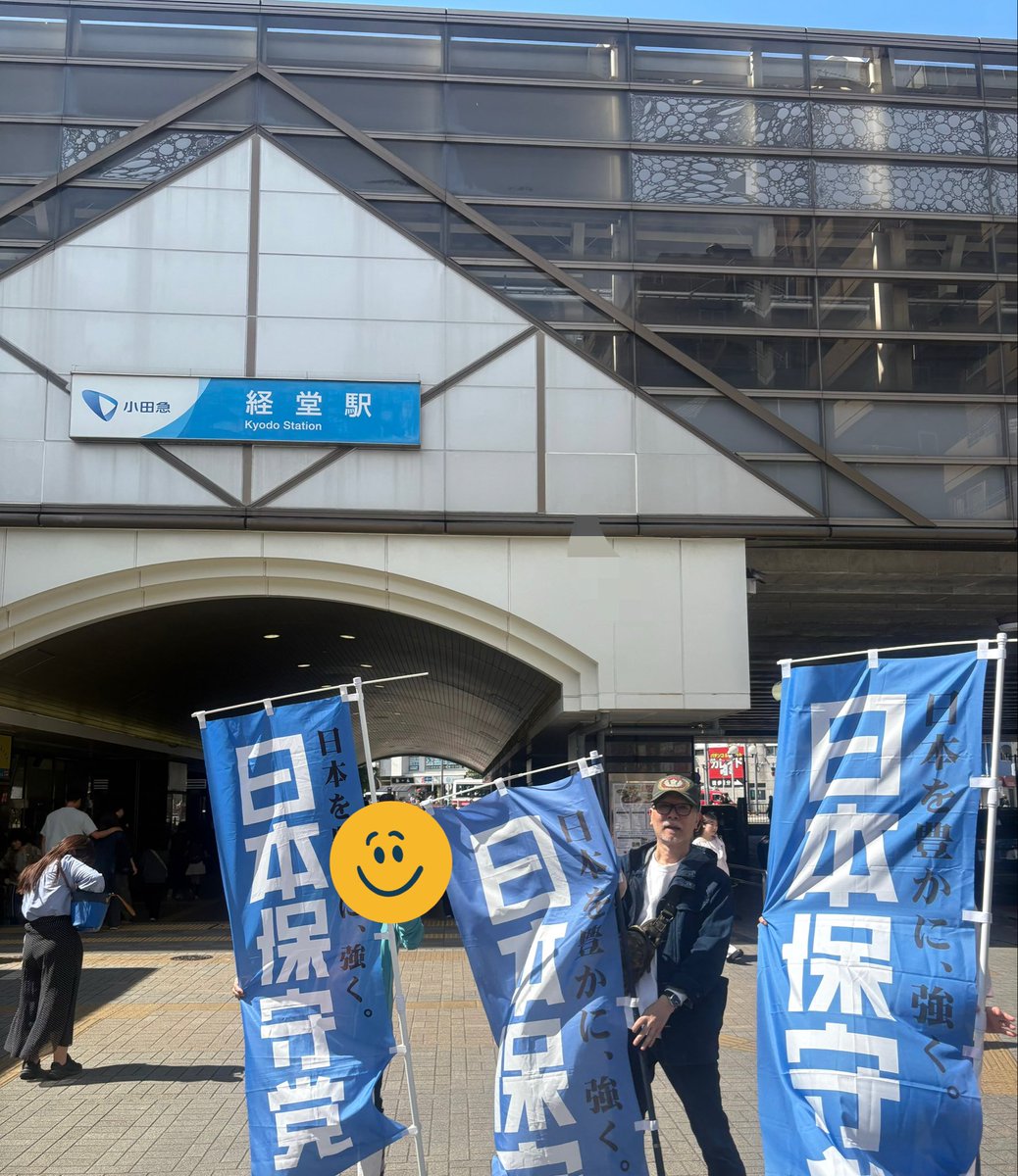 保守党ボランティア 東京世田谷組 tweet media