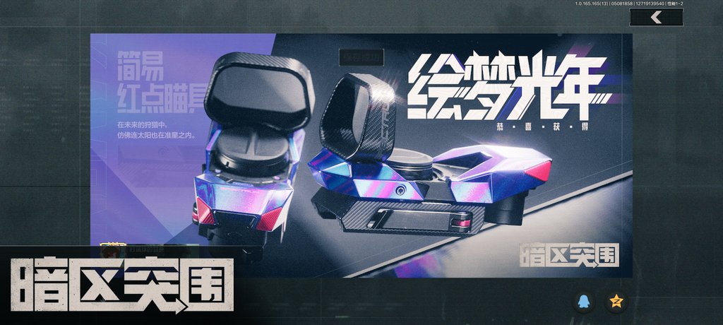 gnzh515708's tweet photo. 国服暗区突围S17赛季最新动态，第一条是来自之前盲盒军需抽出的金色物品，其中红点做了改模，开镜变宽了， 顺便附赠闪光弹第一款金皮？好像是他的第一款，其次是五一活动出的战术大师系列T951，只需要捡箱子开出硬币，累积到3000即可拿下，最后附带新大金参考球零件带出动画，非常有趣，我很喜欢 https://t.co/74VT2unYpD