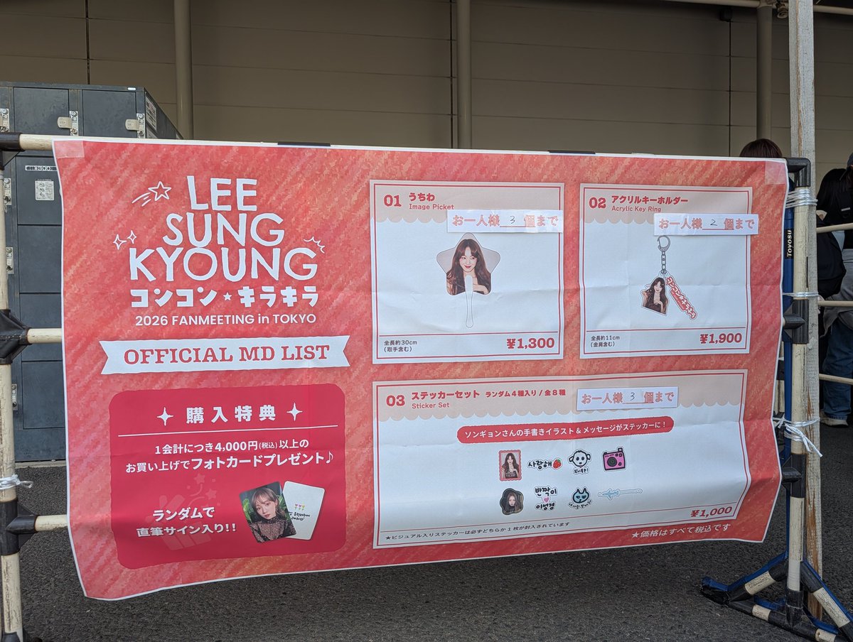 ソンギョンさんのグッズ購入特典のフォトカード、ランダムの直筆サイン