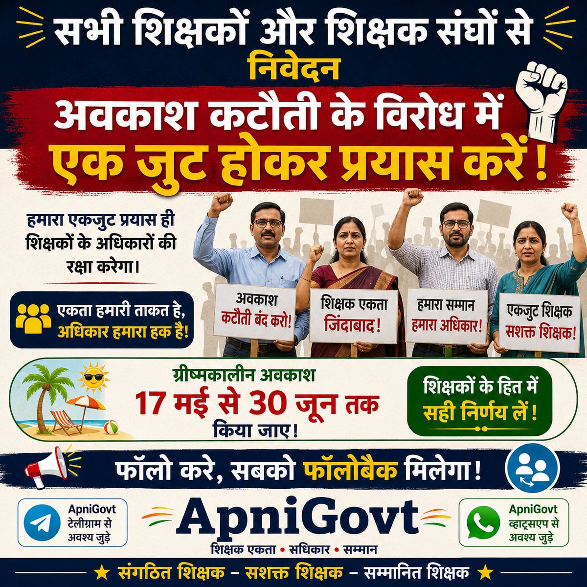 VinodGarhwal001's tweet photo. सभी शिक्षकों और शिक्षक संघों से अवकाश कटौती के विरोध में एक जुट होकर प्रयास करने हेतु निवेदन फॉलो करे सबको फॉलोबैक मिलेगा। ग्रीष्मकालीन अवकाश 17 मई से 30 जून तक करो 

@Apnigovt

@VinodGarhwal001

@ExpertStudyGuru

@SKT_Choudhary https://t.co/tpDYL0VJjo