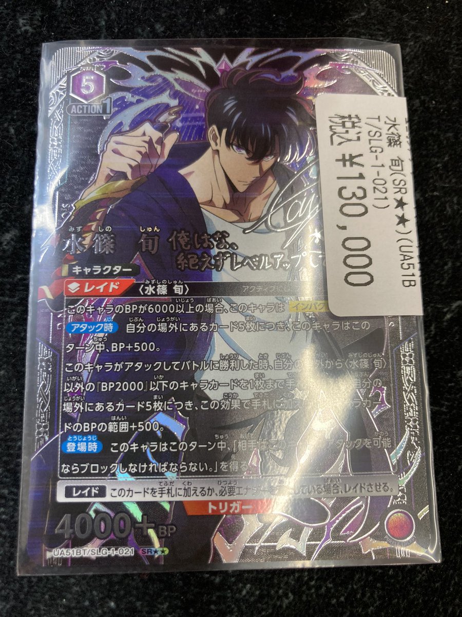 ユニオンアリーナ 入荷情報】🔥🔥🔥 水篠 旬(SR)入荷しました