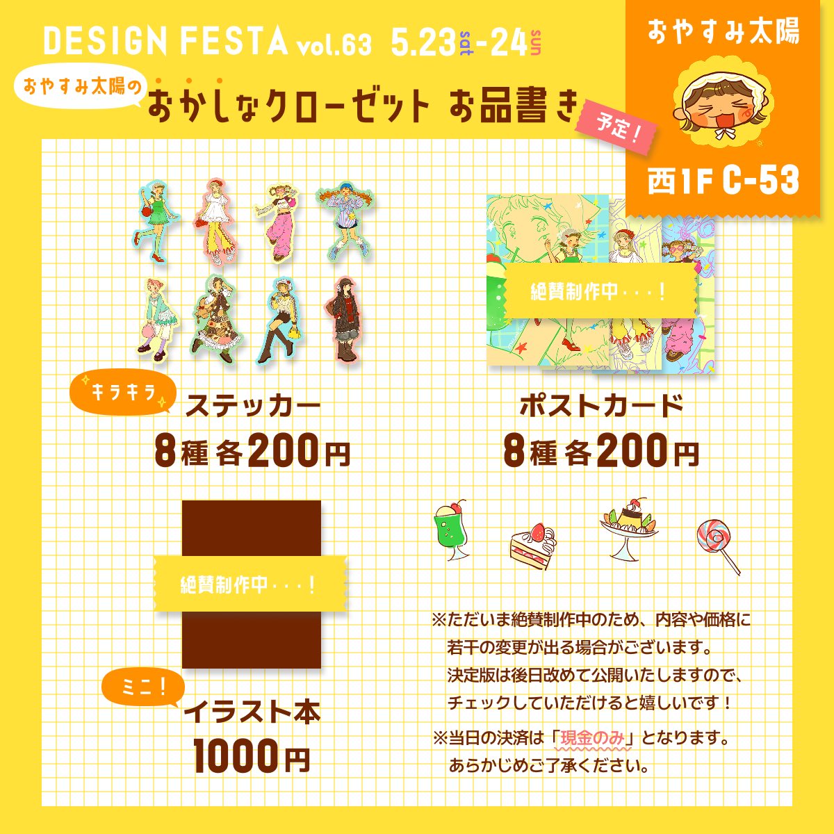 おやすみ太陽@デザフェス63両日C-53 tweet media