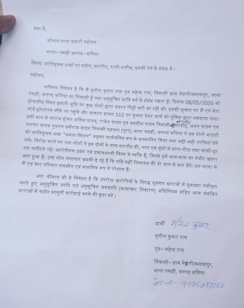 BalliaXpress's tweet photo. @dgpup
@adgzonevaranasi
@Uppolice
@balliapolice
@digazamgarh
@112UttarPradesh
बलिया जिले क़े पकड़ी थाने का मामला, जहाँ दबँगो ने एसी कास्ट क़े युवक की सरेयाम की मारपीटाई साथ हीं जातिसूचक शब्दो से नवाजा, मामला गंभीर होने पर युवक भागे, मामले को संज्ञान ले महोदय,उचित कार्यवाही कराए https://t.co/zyMPvkkZYl
