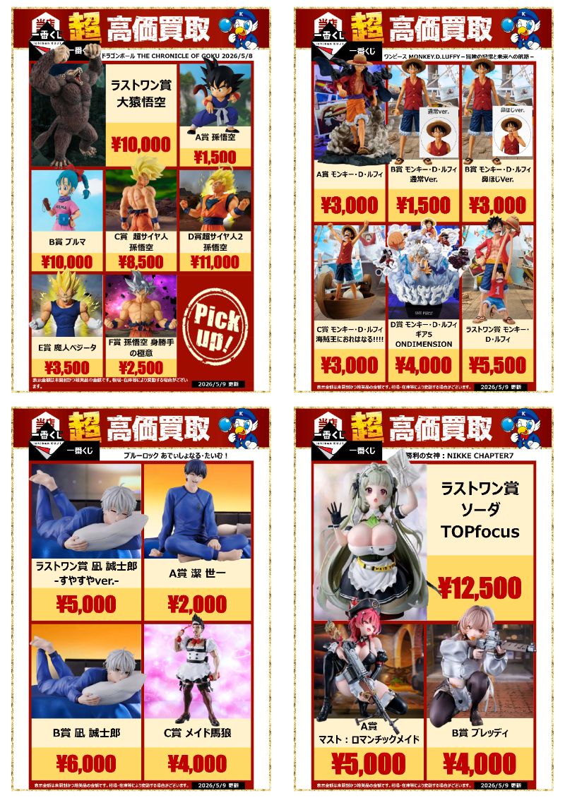 一番くじ買取強化中🔥】 人気タイトルを驚高価買取中‼️ 未開封・箱美