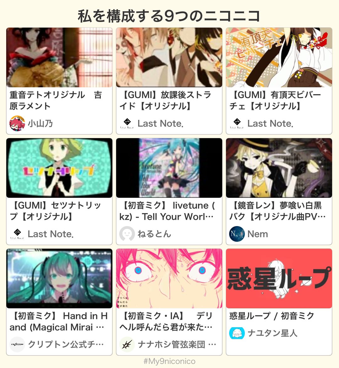 私を構成する9つのニコニコ #私を構成する9つのニコニコ #My9niconico